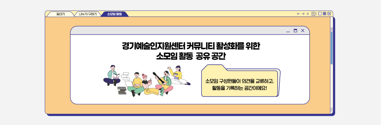 소모임 활동 공유하기