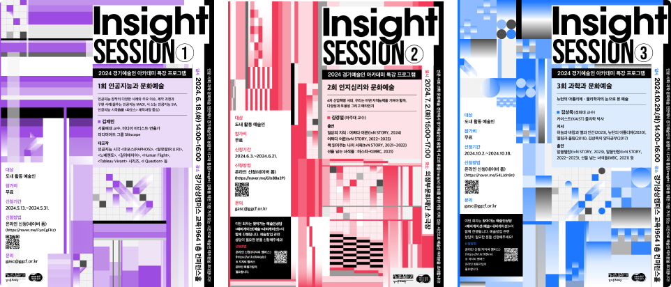 전문가 공개 특강 Insight Session