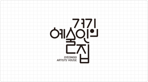 경기예술인의집 bi